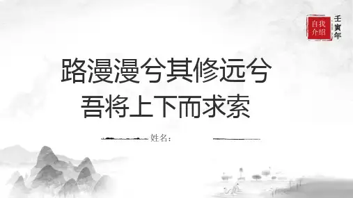 水墨古风自我介绍ppt模板