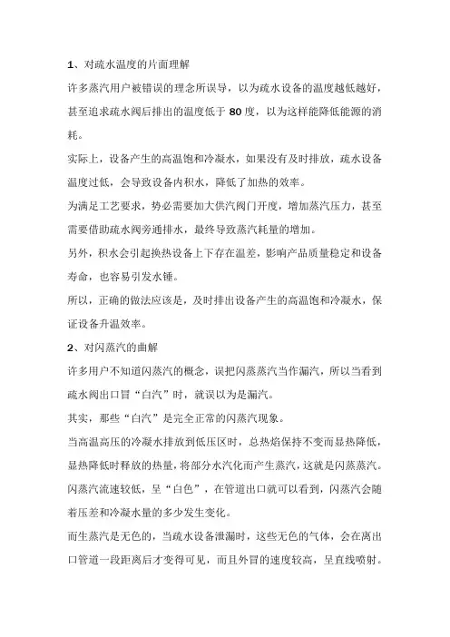 蒸汽系统疏水常见误区及解决方法