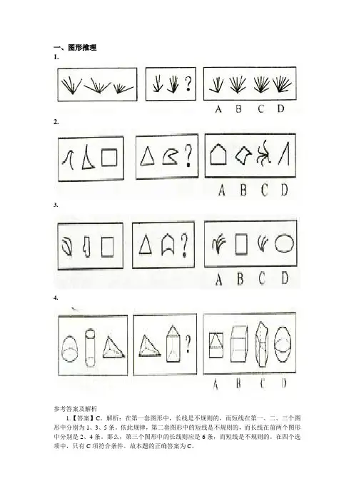 判断推理错题集