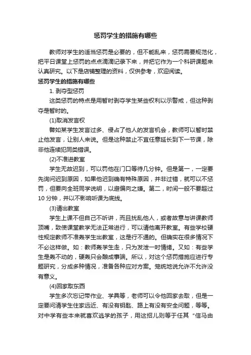 惩罚学生的措施有哪些