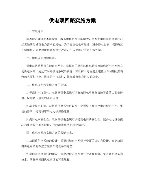 供电双回路实施方案
