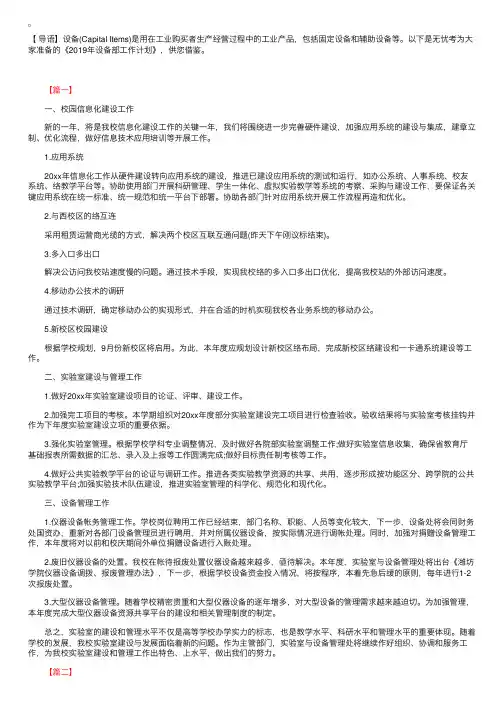 2019年设备部工作计划