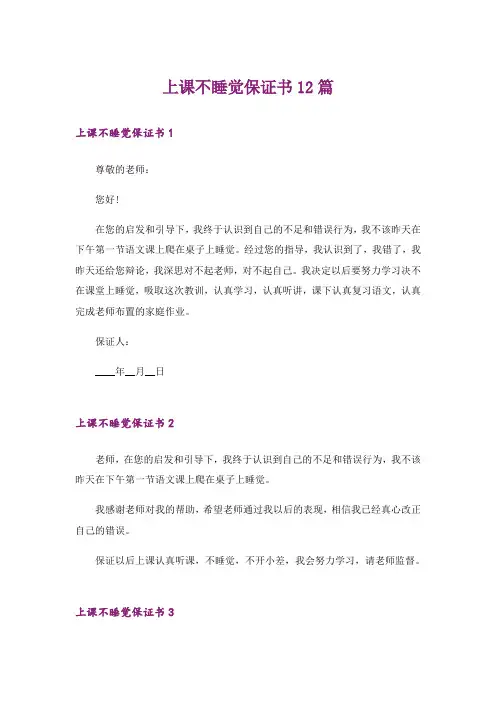 上课不睡觉保证书12篇