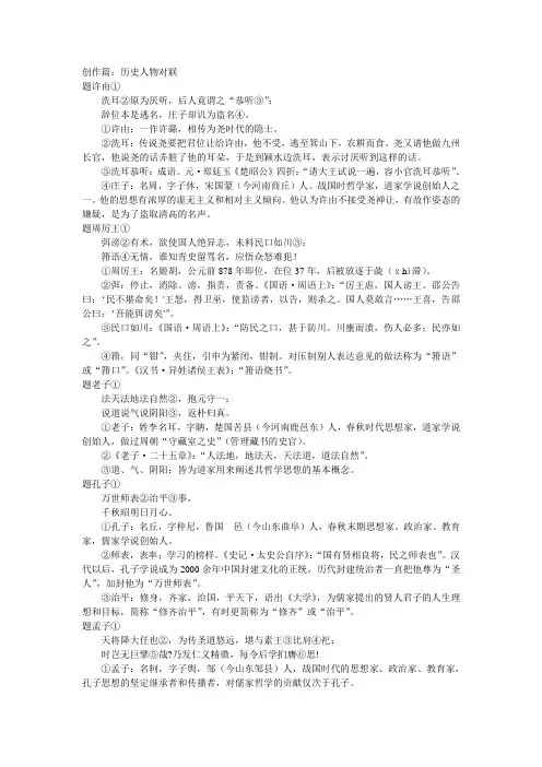 历史人物对联