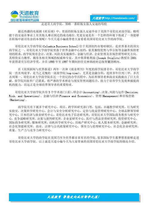 走进哥大商学院,领略一番职场女强人安迪的母校