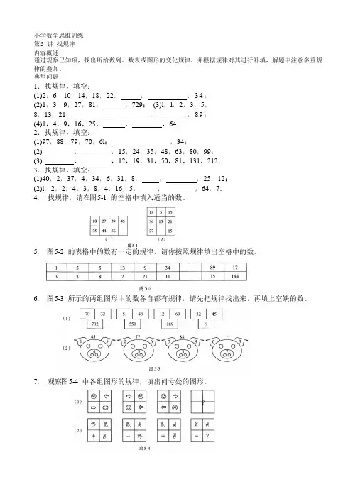 小学数学思维训练5 找规律