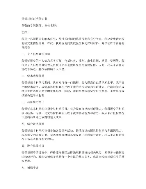 保研材料证明保证书