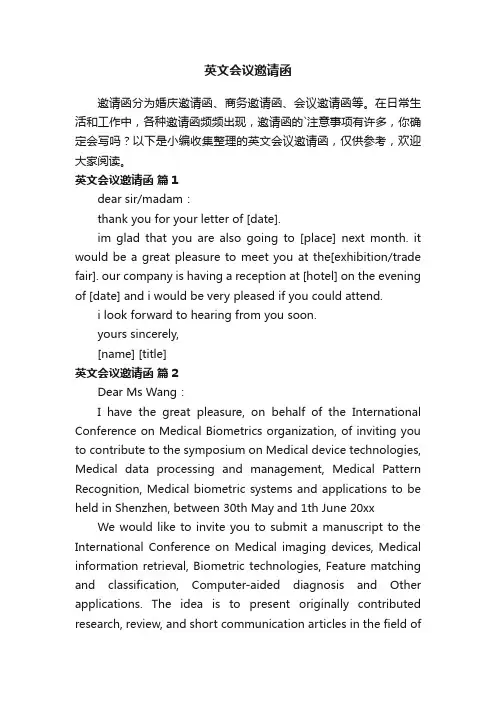 英文会议邀请函范文（精选10篇）