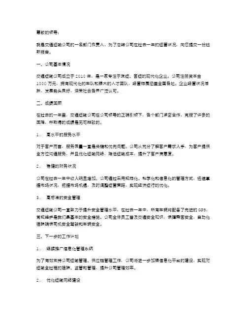 交通运输公司述职报告