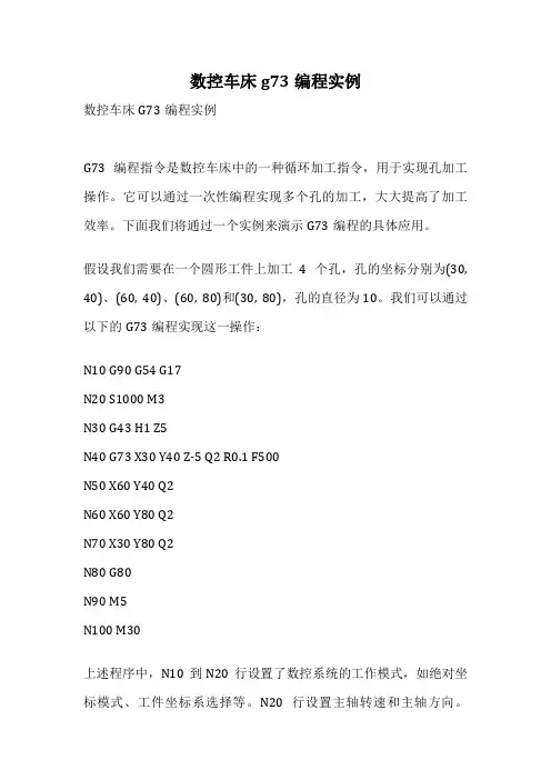 数控车床g73编程实例