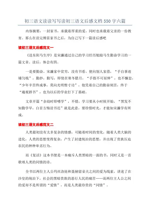 初三语文读读写写读初三语文后感文档550字六篇