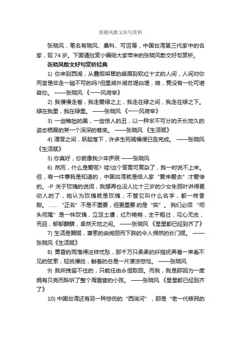 张晓风散文好句赏析