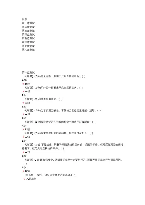 知道智慧树《互换性与技术测量(山东理工大学)》知道网课章节测试答案