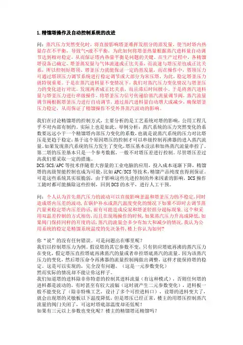 精馏塔操作常见问题