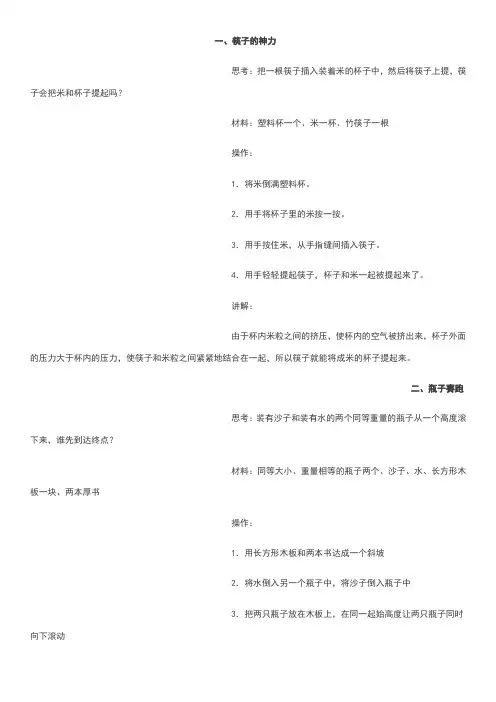 小学生21个科学小实验