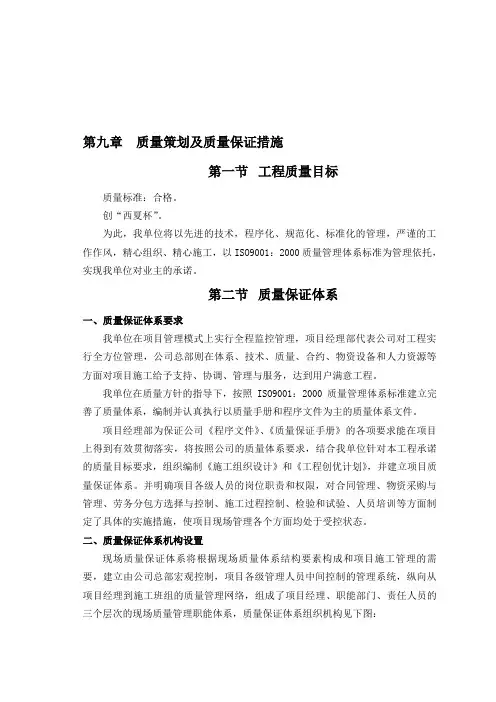中建二局质量策划及质量保证措施优质资料
