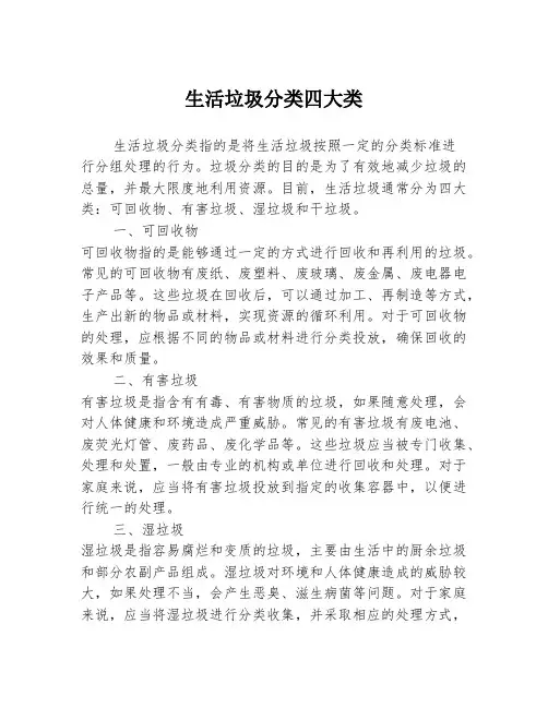 生活垃圾分类四大类
