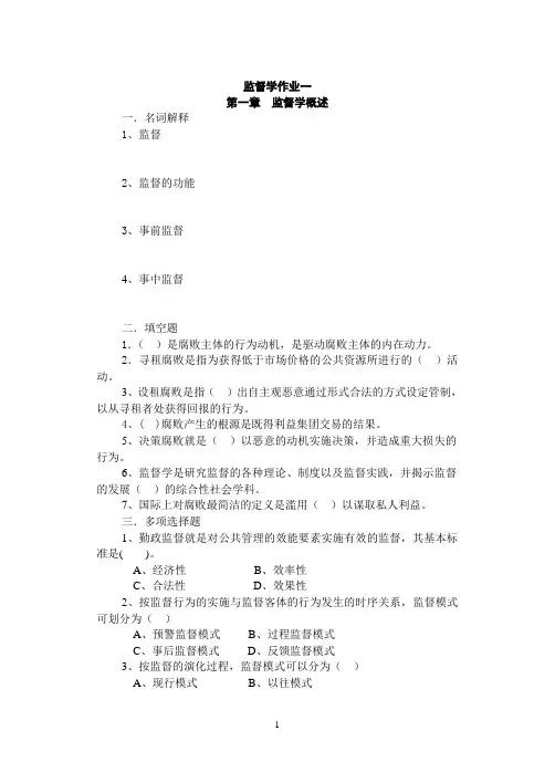 监督学作业一.