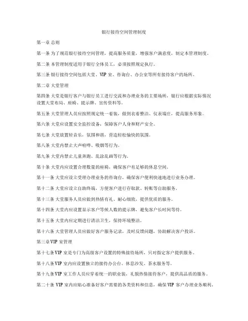 银行接待空间管理制度