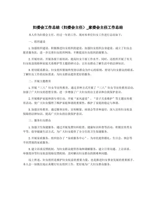 妇委会工作总结(妇委会主任)_家委会主任工作总结