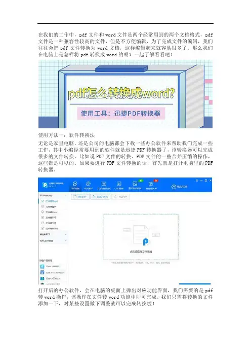没想到学会这个pdf转换这么简单