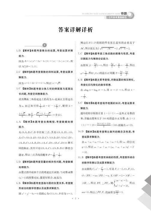21届数学五年高考真题解密文科1-15总详答