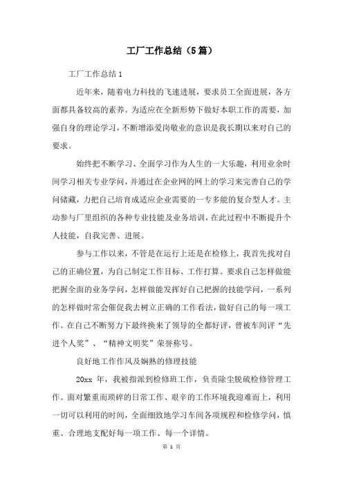工厂工作总结(5篇)