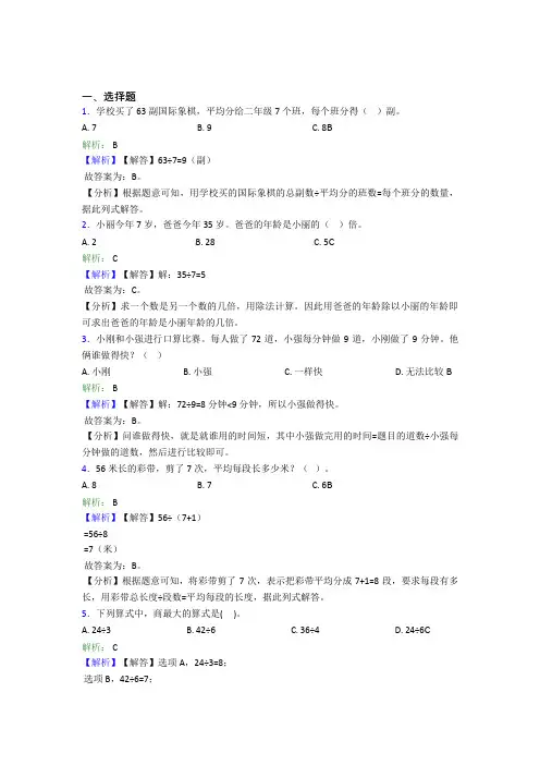 2022年小学数学二年级下册第四单元经典练习(答案解析)
