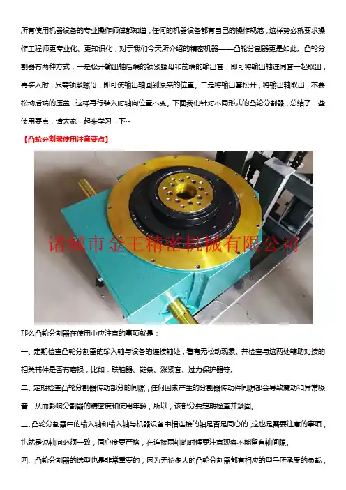 凸轮分割器使用需要注意什么事项？