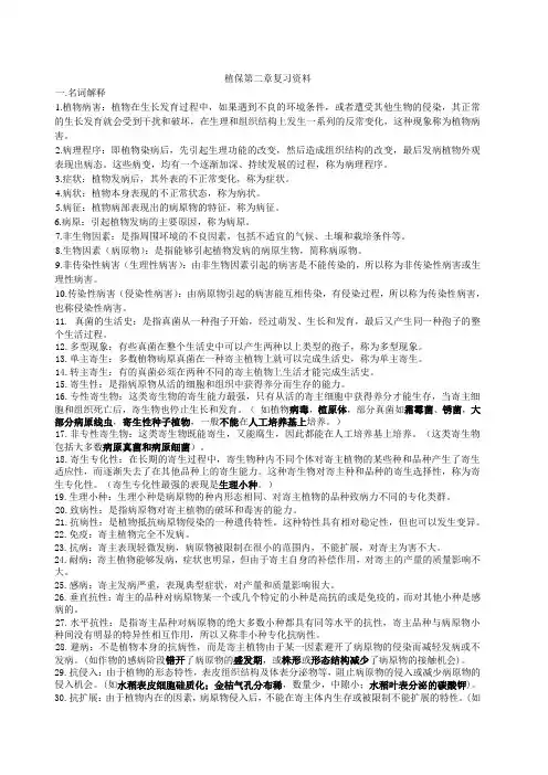 植保第二章复习资料