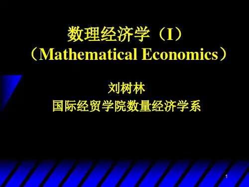 数理经济学