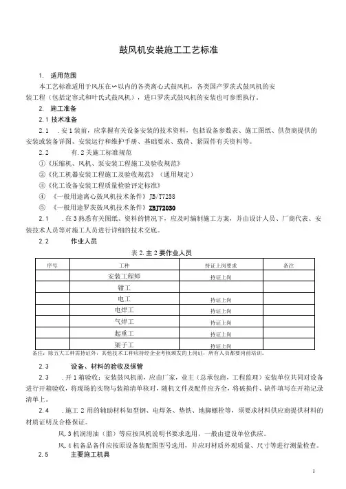 鼓风机类设备安装施工工艺标准