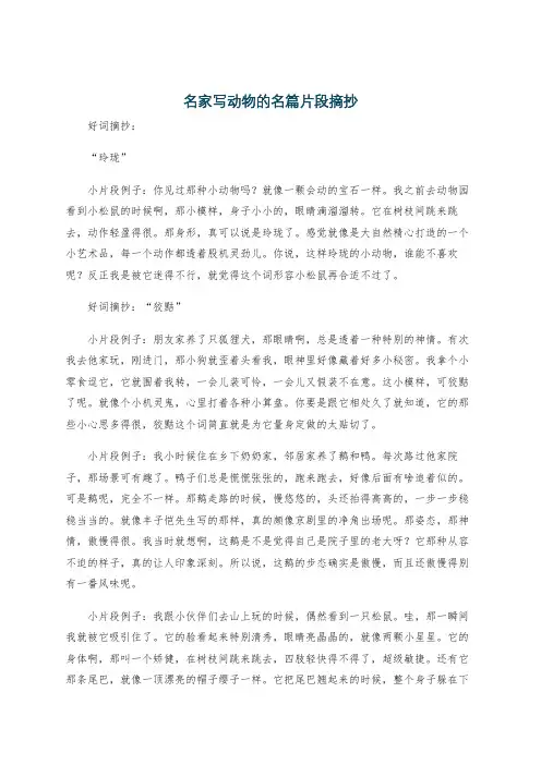 名家写动物的名篇片段摘抄