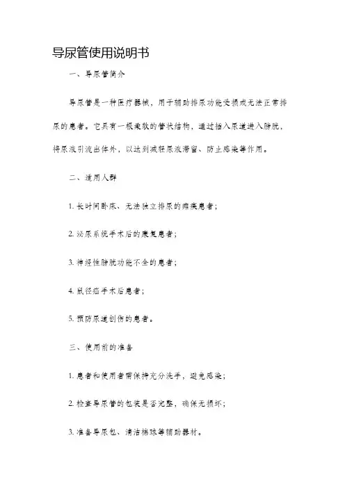 导尿管使用说明书
