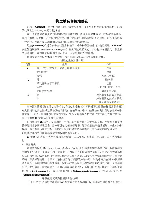 抗过敏药和抗溃疡药