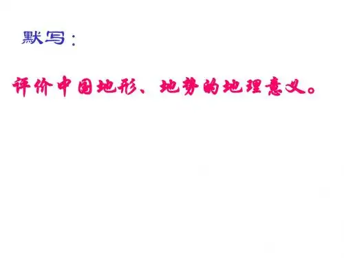 第四讲中国的天气和气候-PPT文档资料