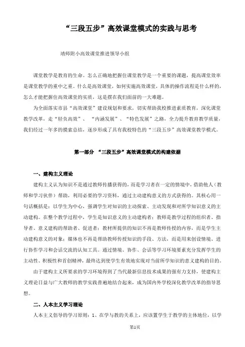 “三段五步”高效课堂模式的实践与思考