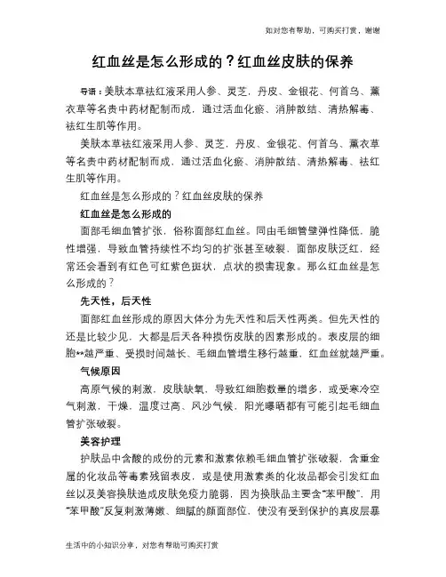 红血丝是怎么形成的？红血丝皮肤的保养