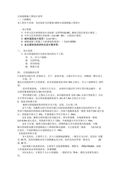 公园道路施工图设计说明