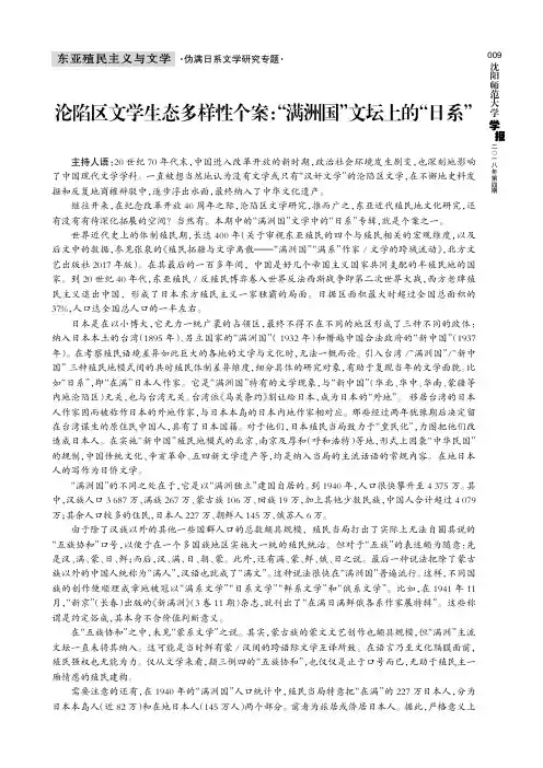 沦陷区文学生态多样性个案：“满洲国”文坛上的“日系”