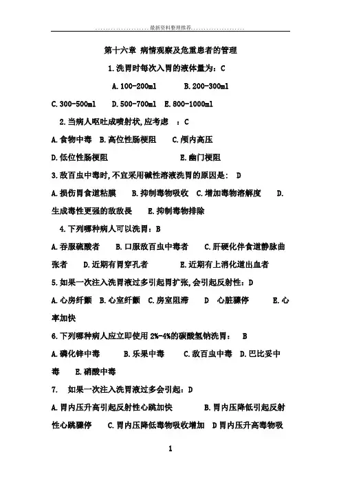 基础护理学第十六章