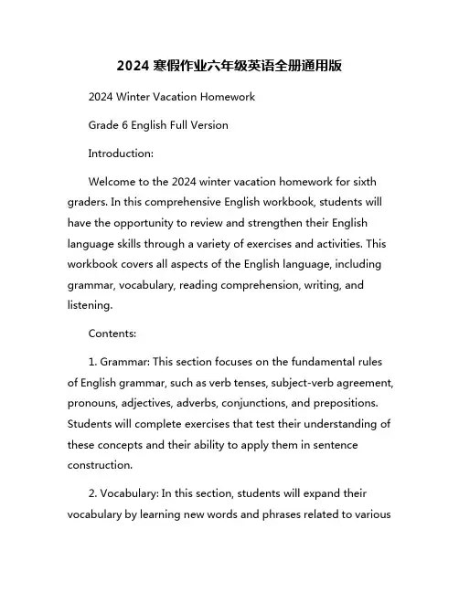 2024寒假作业六年级英语全册通用版