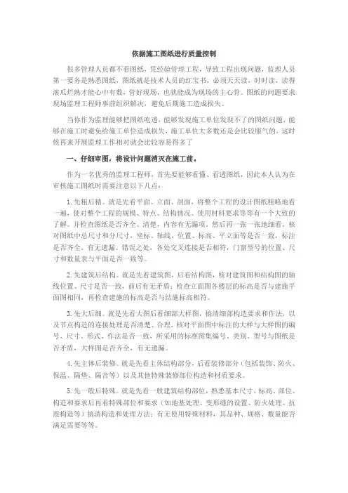 依据施工图纸进行质量控制