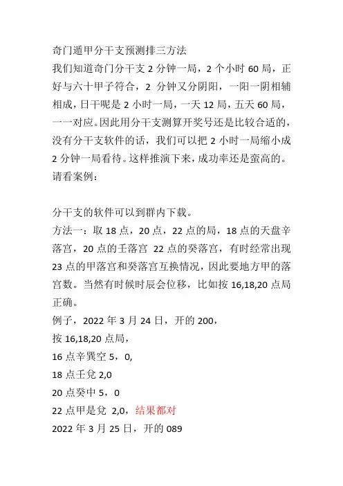 奇门遁甲预测排三方法