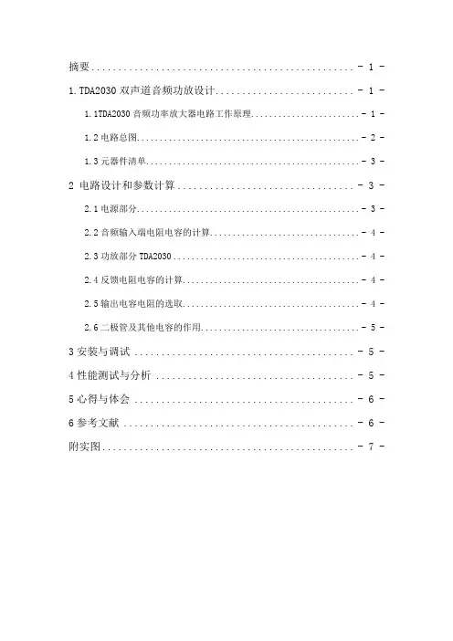 TDA2030双声道音频功放设计