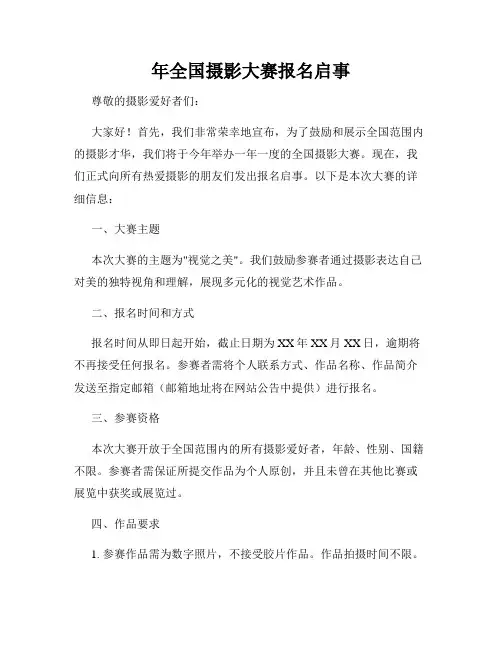 年全国摄影大赛报名启事