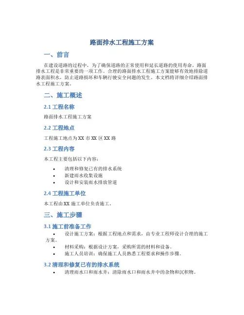 路面排水工程施工方案