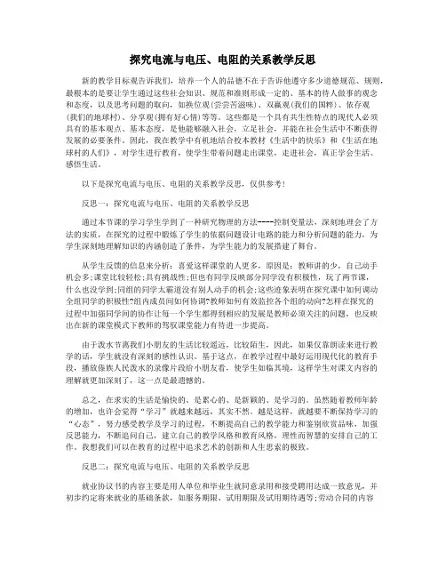 探究电流与电压电阻的关系教学反思