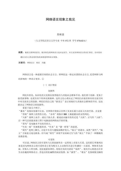 网络语言现象之我见.