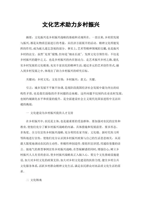 文化艺术助力乡村振兴